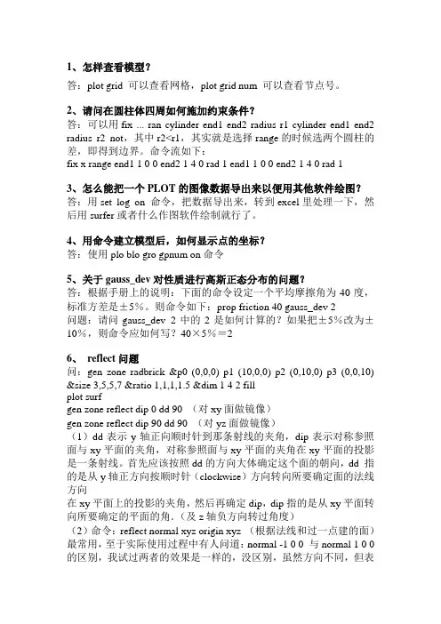 FLAC3D命令流(整理版)