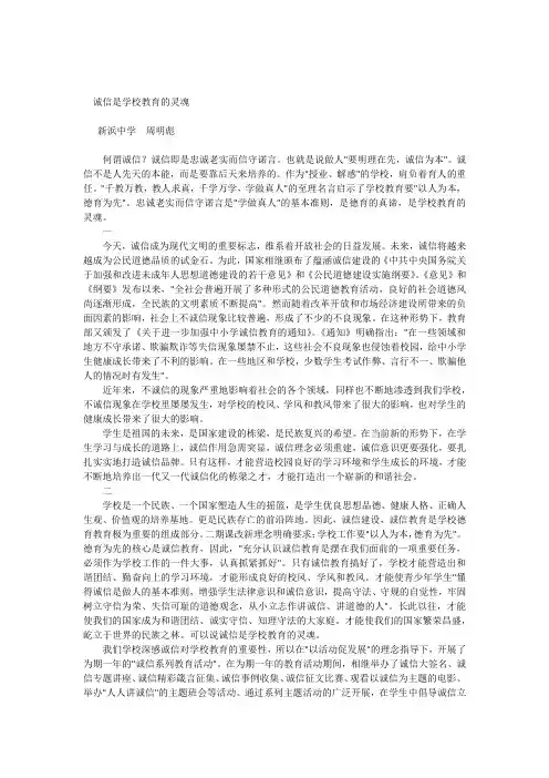 学校教育中的诚信教育