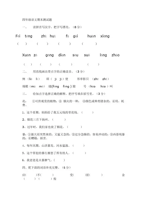 四年级语文期末测试题