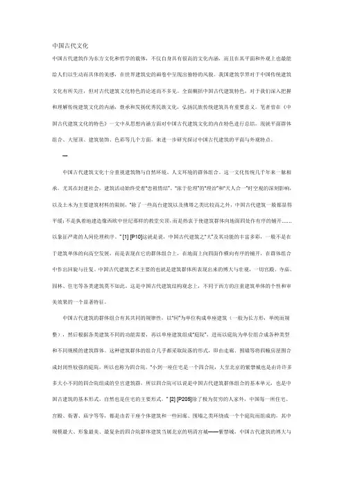 中国古代文化 2