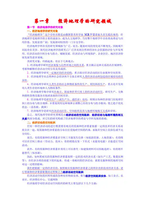 经济地理基本理论(宋玉祥)