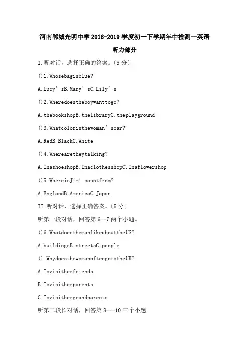 河南郸城光明中学2018-2019学度初一下学期年中检测--英语