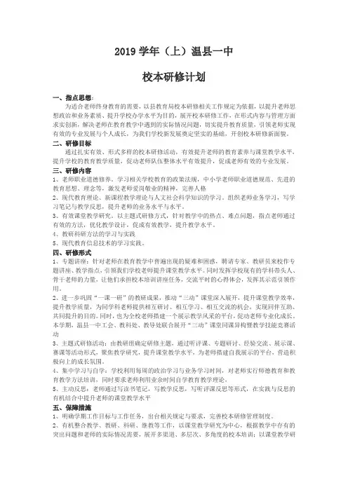 2019学年(上)校本研修计划