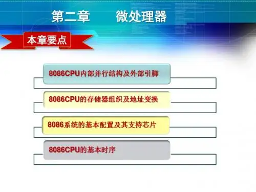 微机原理及接口技术第二章