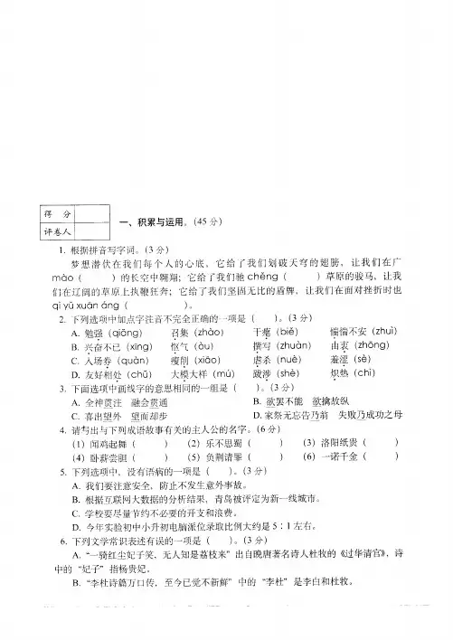 2018-2019重庆市小升初语文全真模拟试卷1-5(共5套)附详细试题答案