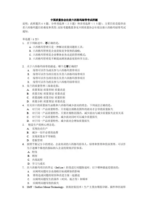 六西格玛绿带考试样题 2