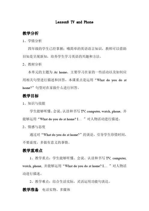Lesson-8-TV-and--Phone教学设计