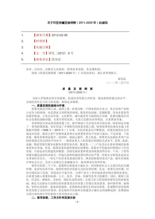 《质量发展纲要(2011-2020年)》