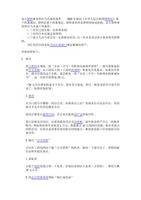 开办律师事务所所的流程