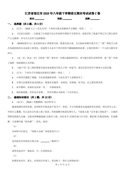 江苏省宿迁市2020年八年级下学期语文期末考试试卷C卷