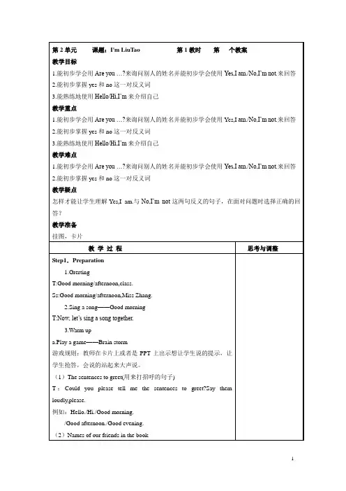 译林小学英语三年级上册  UNIT2-NUIT3教案(12课时)优秀教案