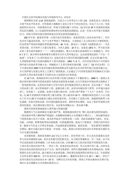 生物多样性保护面临的挑战与对策