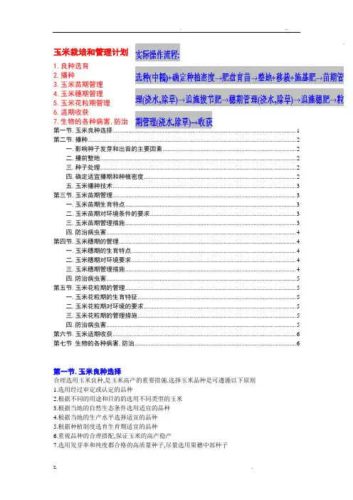 玉米种植计划