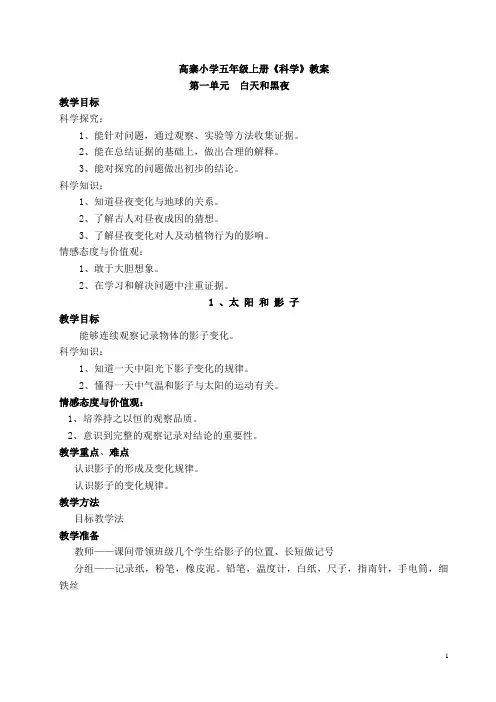 苏教版五年级上册《科学》教案