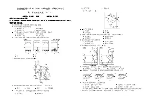 江苏省盐城中学2011-2012学年高二下学期期中考试 地理