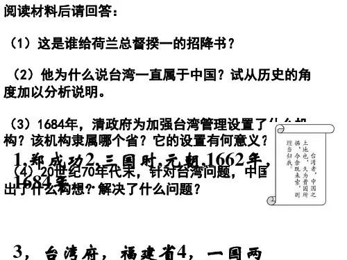 人教版历史课件：《统一多民族国家的巩固》PPT10