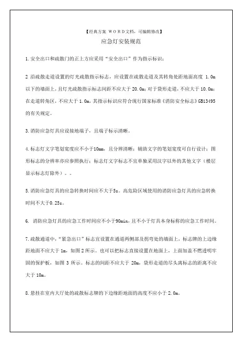 应急灯安装规范