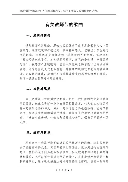 有关教师节的歌曲