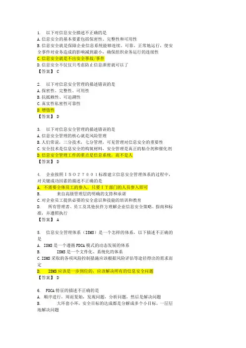 CISP试题及答案详解
