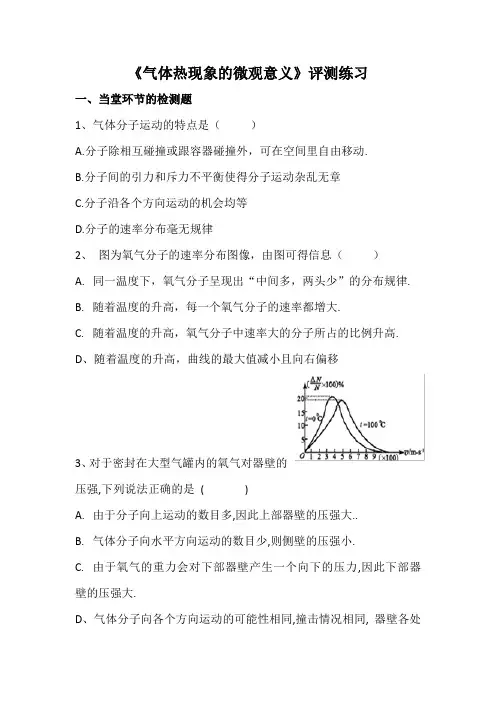 气体热现象的微观意义
