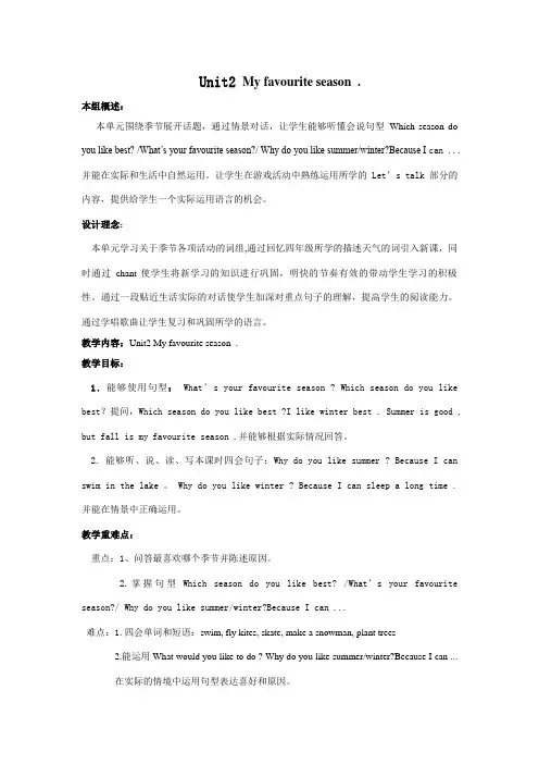 上交的第二单元教案及作业规划 Microsoft Office Word 97-2003 文档