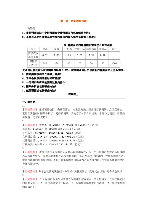 咨询工程师实务1-5章习题解析