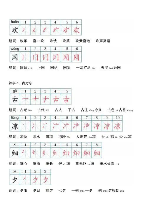 一年级下册语文生字笔顺组词下