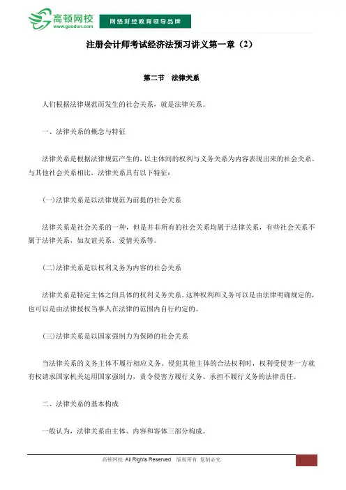 注册会计师考试经济法预习讲义第一章(2)