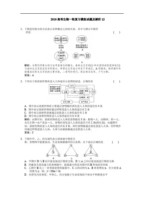 广东省深圳市普通高中学校2018高考生物一轮复习模拟试题精选： 12 Word版含解析