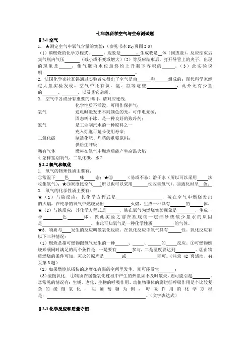 七年级科学空气与生命测试题