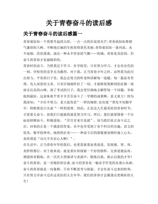 关于青春奋斗的读后感