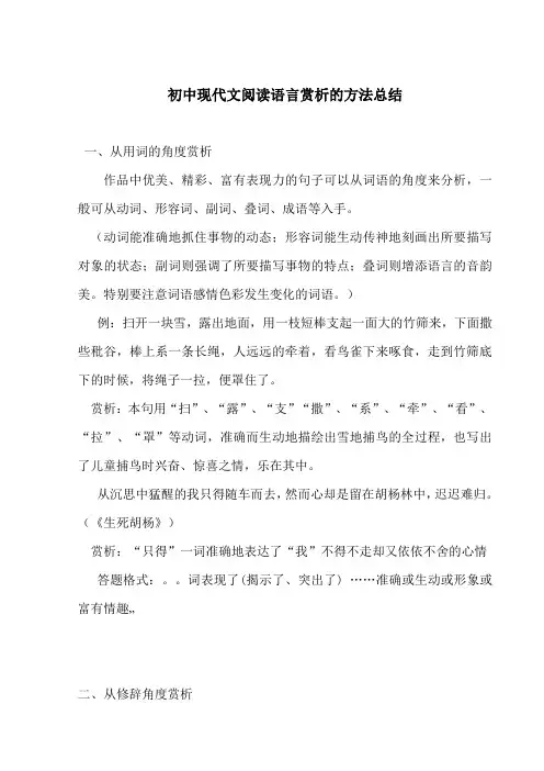 初中现代文阅读语言赏析的方法总结