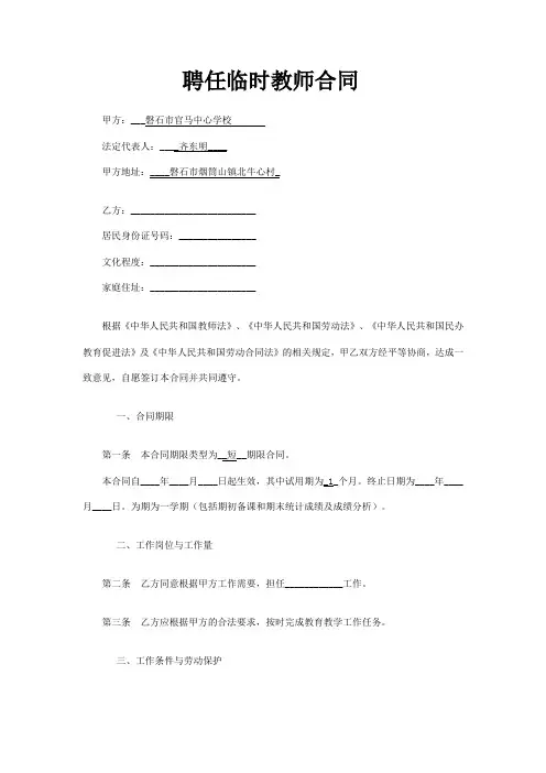 学校临时教师聘用合同