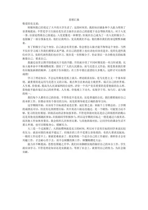 思想汇报3 2