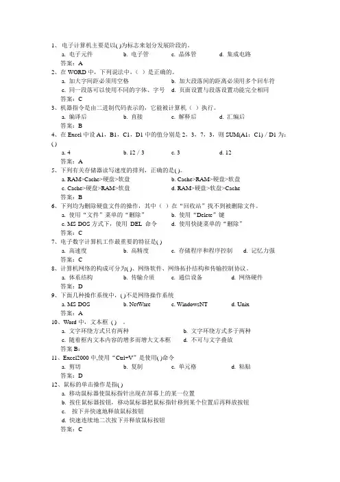 大一计算机考试题库