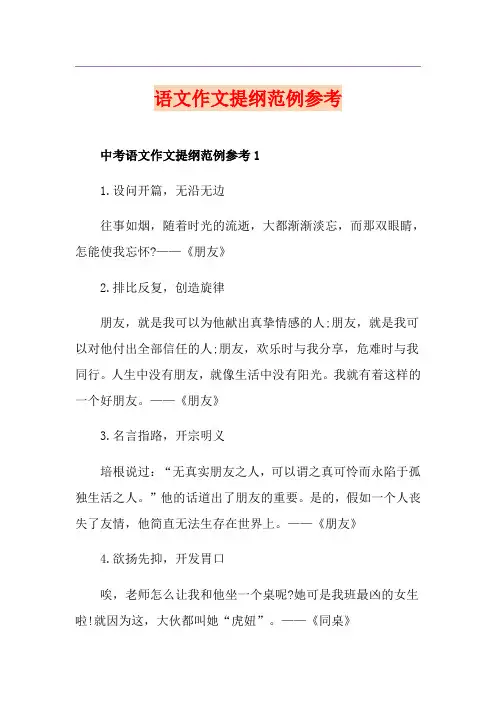 语文作文提纲范例参考