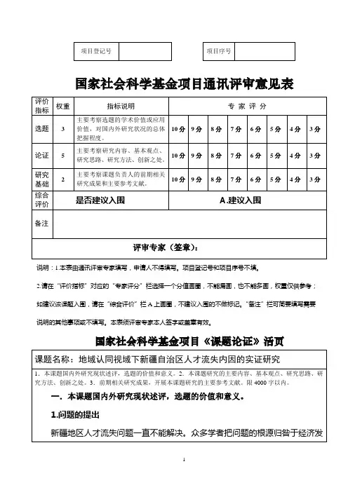 西部人才流失的实证研究申请书活页