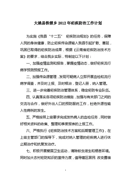 2012年疟疾防治工作计划