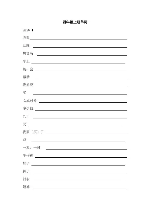 四年级上册默写