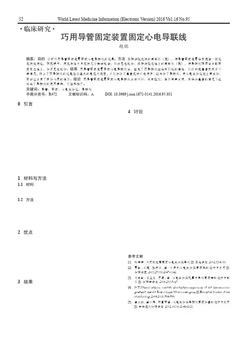 巧用导管固定装置固定心电导联线