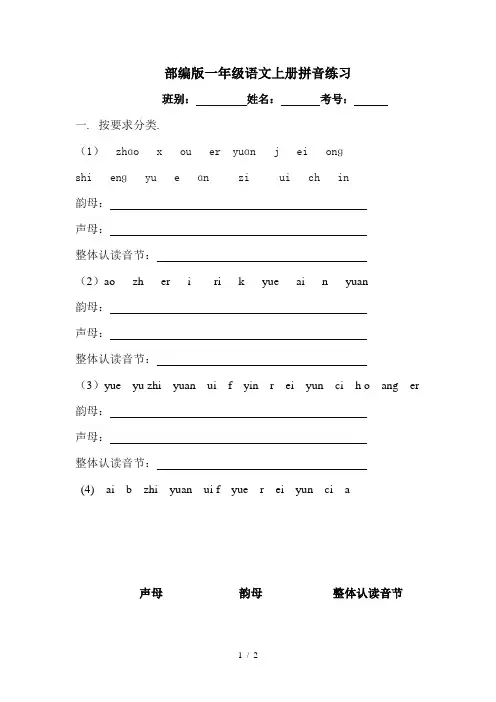部编版一年级语文上册拼音练习