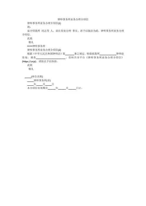 律师事务所业务办理介绍信