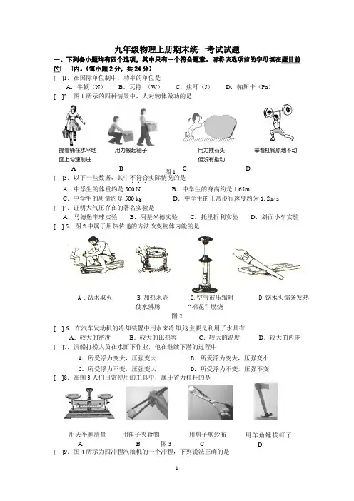 九年级物理上册期末统一考试试题