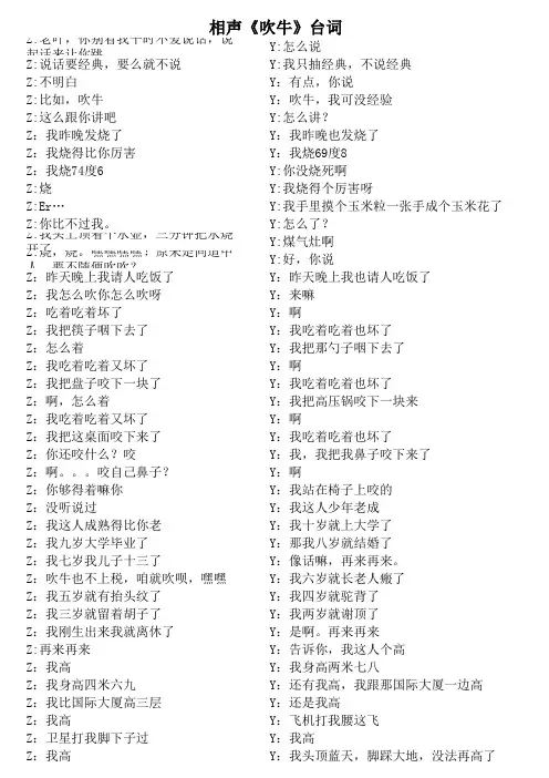 《吹牛》相声