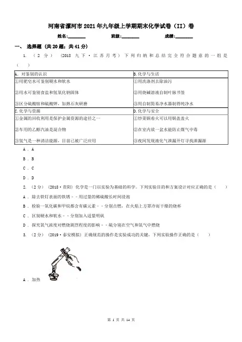 河南省漯河市2021年九年级上学期期末化学试卷(II)卷