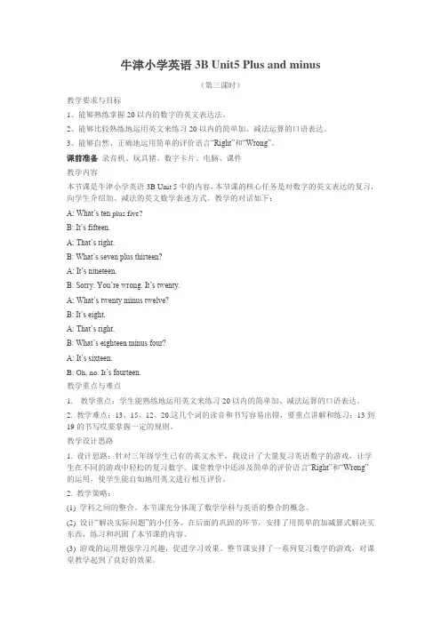 牛津小学英语3BUnit5Plusandminus