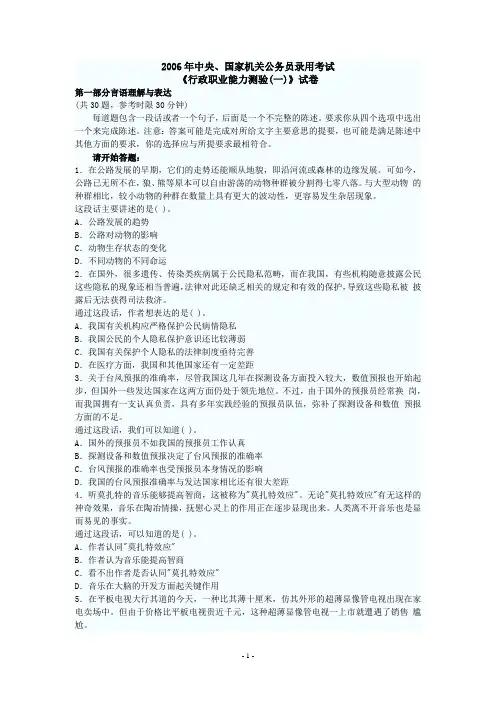2006年国考行测A及参考答案