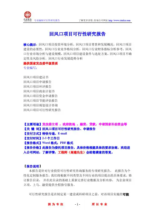 回风口项目可行性研究报告