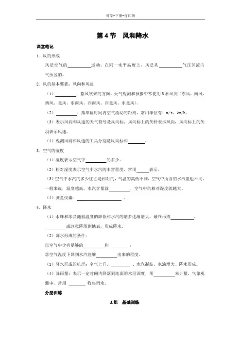 浙教版-科学-八年级上册-八年级科学上册第2章天气与气候第4节风和降水作业设计 浙教版
