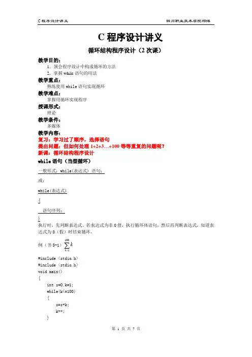 while语句(当型循环)c++
